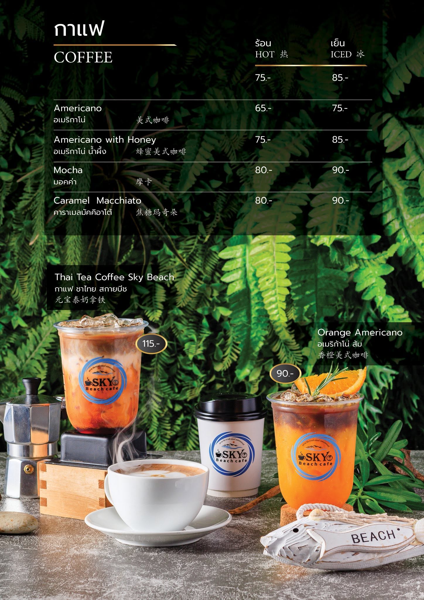 Sky Beach Cafe Signature Coffee